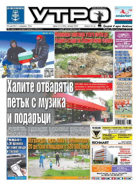 Вестник Утро - брой: 7421 от 19 май 2015г.