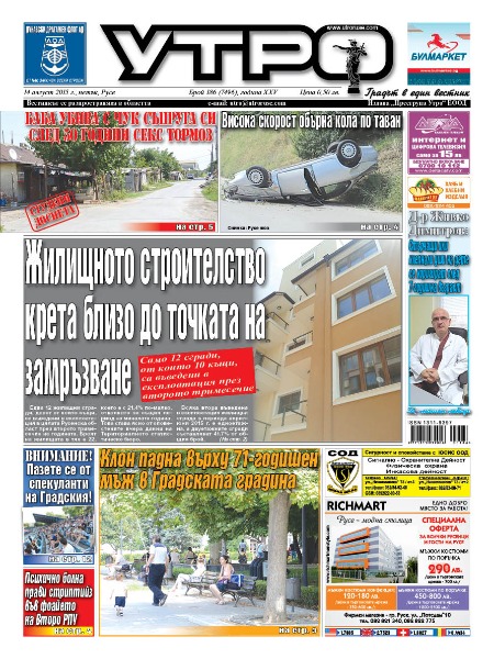Вестник Утро - брой: 7496 от 14 август 2015г.