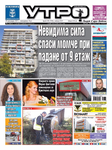 Вестник Утро - брой: 7559 от 29 октомври 2015г.