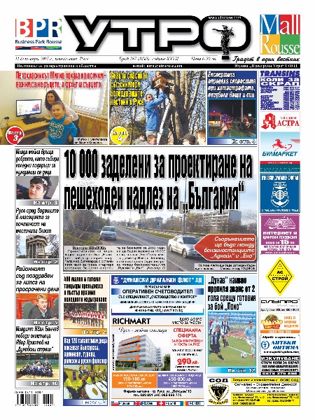 Вестник Утро - брой: 8195 от 11 декември 2017г.
