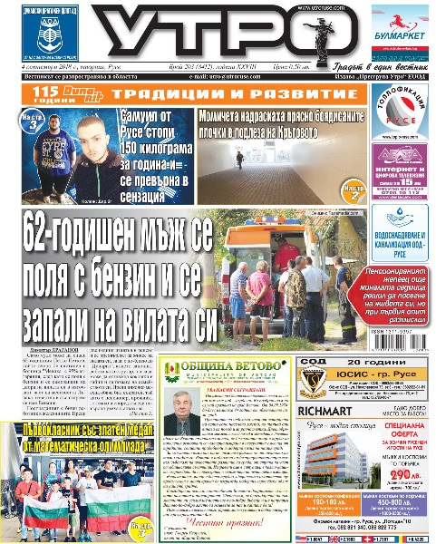 Вестник Утро - брой: 8412 от 04 септември 2018г.