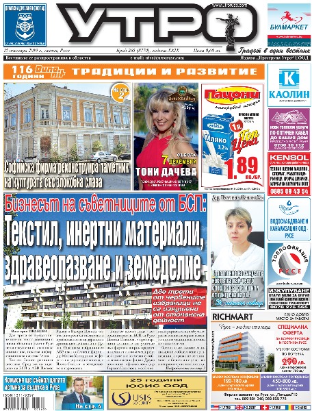 Вестник Утро - брой: 8770 от 15 ноември 2019г.