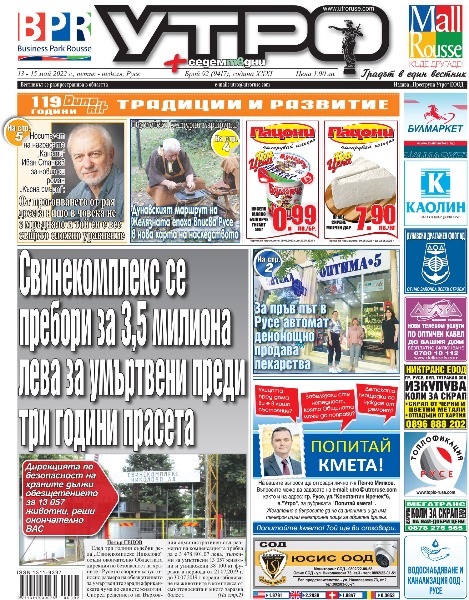 Вестник Утро - брой: 9417 от 13 май 2022