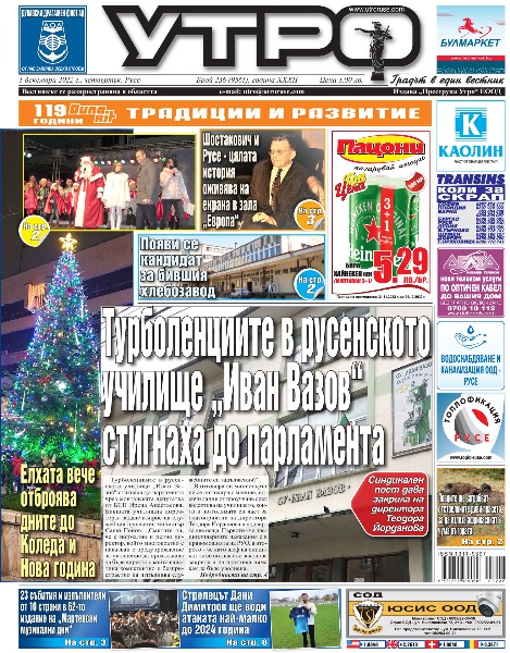 Вестник Утро - брой: 9561 от 01 декември 2022г.