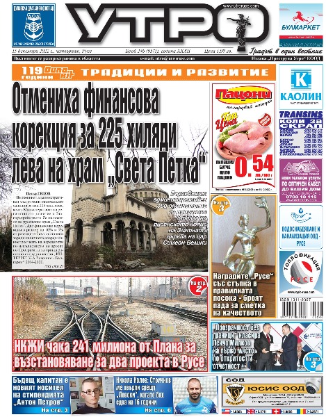 Вестник Утро - брой: 9571 от 15 декември 2022г.