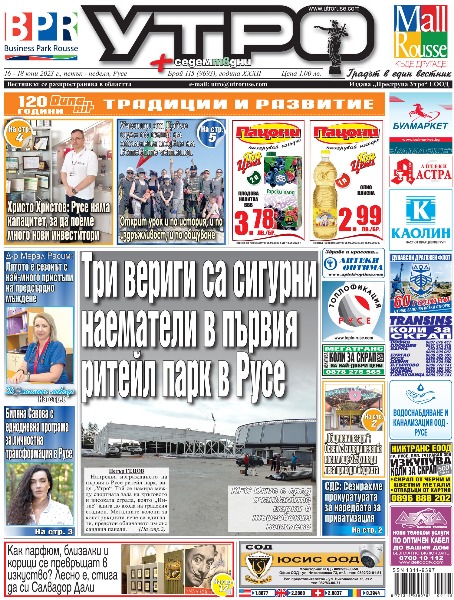 Вестник Утро - брой: 9693 от 16 юни 2023г.