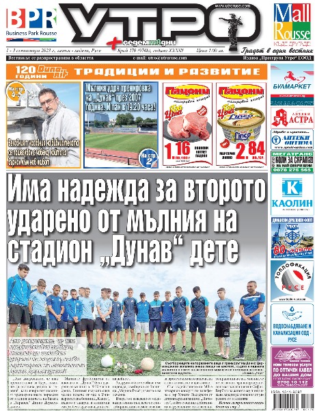 Вестник Утро - брой: 9748 от 01 септември 2023г.