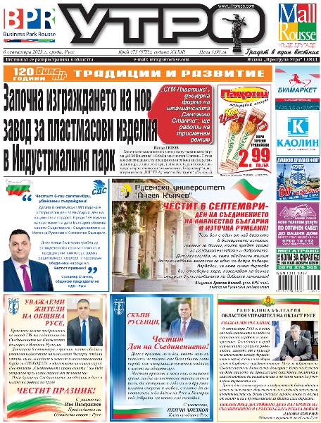Вестник Утро - брой: 9751 от 06 септември 2023г.