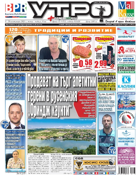 Вестник Утро - брой: 9753 от 08 септември 2023г.