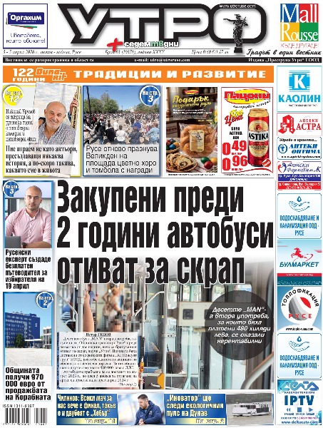 Вестник Утро - брой: 10378 от 3 април 2026г.