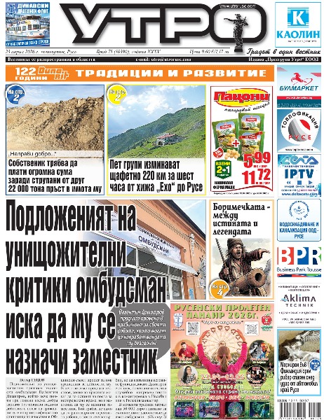 Вестник Утро - брой: 10390 от 23 април 2026г.
