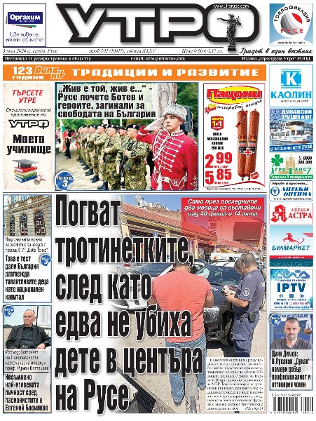 Вестник Утро - брой: 10417 от 3 юни 2026г.