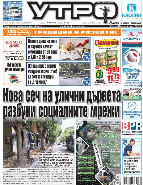 Вестник Утро - брой: 10418 от 4 юни 2026г.