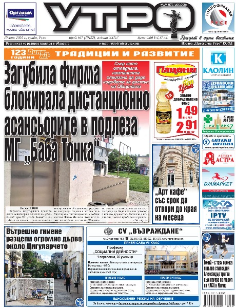 Вестник Утро - брой: 10422 от 10 юни 2026г.