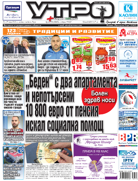 Вестник Утро - брой: 10429 от 19 юни 2026г.