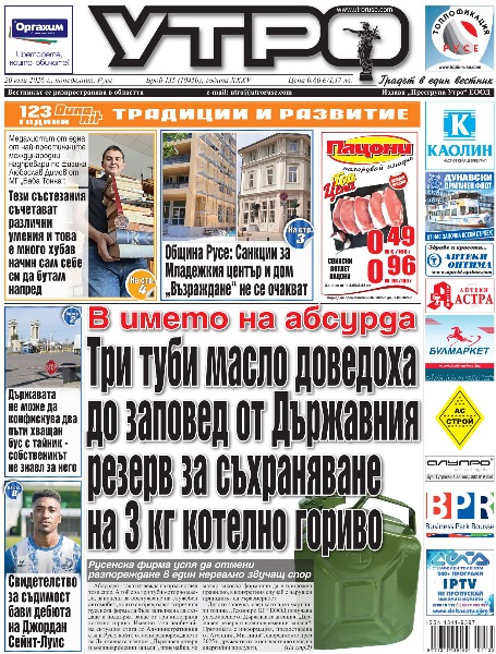 Вестник Утро - брой: 10450 от 20 юли 2026г.