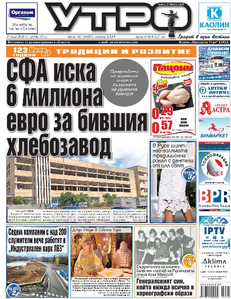 Вестник Утро - брой: 10457 от 29 юли 2026г.