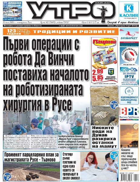 Вестник Утро - брой: 10458 от 30 юли 2026г.