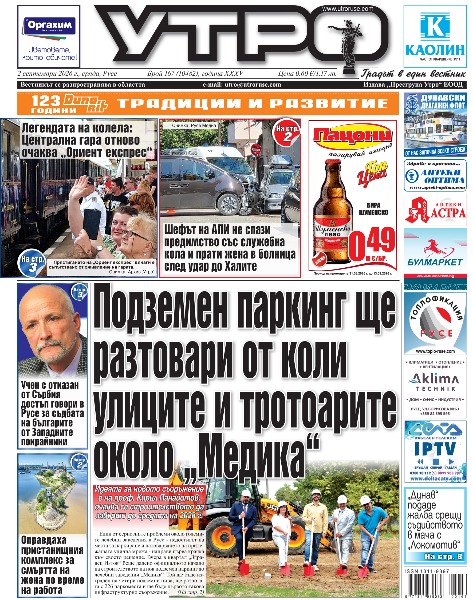Вестник Утро - брой: 10482 от 2 септември 2026г.