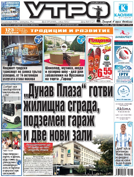 Вестник Утро - брой: 10483 от 3 септември 2026г.