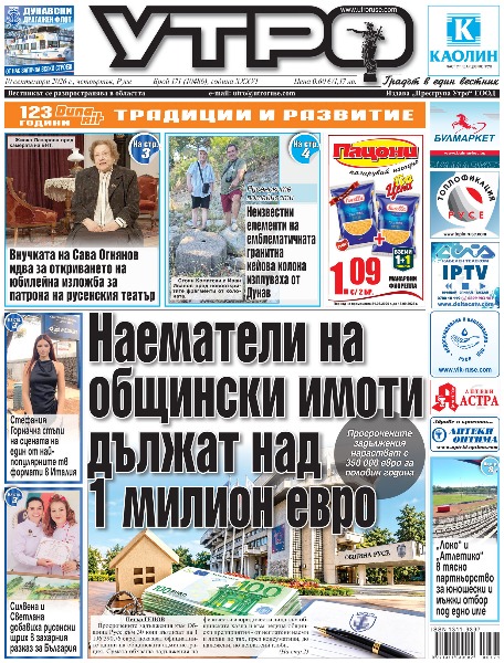 Вестник Утро - брой: 10486 от 10 септември 2026г.