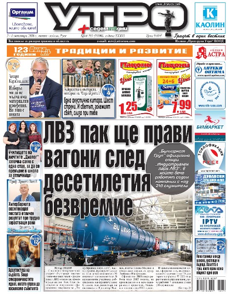 ЛВЗ пак ще прави вагони след десетилетия безвремие * Доц.Руси Русев при връчването на първите плакети за принос към духовността в Русе: Няма граници между минало, настояще и бъдеще. Паметта е това, което прави всяка общност едно цяло * Паметен знак сочи мястото, където е написан химнът &bdquo;Върви, народе възродени!&ldquo; * Извозват два пъти дневно боклука от 11 русенски улици  * Малките русенски инфанти омагьосаха с &bdquo;Куклената фея&ldquo; публиката в НДК * Захари Карабашлиев: Изборът ми да не мълча има материални измерения. Но това е цената * Раждането и пъстрата история на &bdquo;Сода акустик&ldquo; - Една акустична китара. Шест струни. И светът, големият свят, слиза при тебе * Училището на мечтите &bdquo;Диалог&ldquo; започва само с една стая, за да се превърне в школа за отличници * Архитектура на съдбата. Защо синхроничностите идват, когато спрем да насилваме събитията * Арт Матине и Фабрика Култура заедно правят неделята пъстра и творческа * Инвестират близо 5 милиона евро за обновяване на три спортни бази * Излязъл от затвора през август рецидивист остава в ареста заради плик с фентанил * 42-годишен от Борово два пъти за седмица обрал едно и също заведение в центъра на Русе * Денислав Минчев става дунавски пациент номер 4 за хирурзите на клиника &bdquo;Евровита&ldquo; * Тези и други новини в новия брой на &bdquo;Утро&ldquo;.