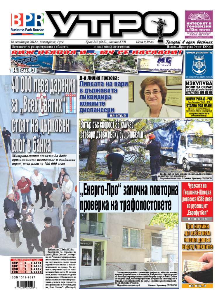 Вестник Утро - брой: 6652 от 18 октомври 2012г.