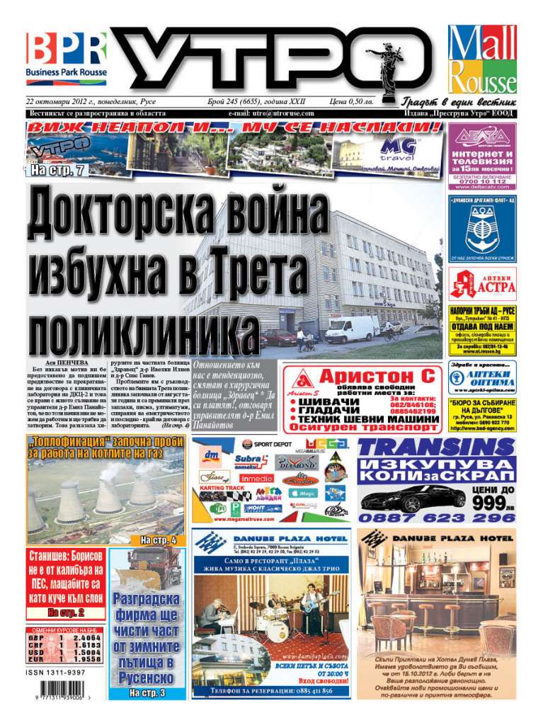 Вестник Утро - брой: 6655 от 22 октомври 2012г.