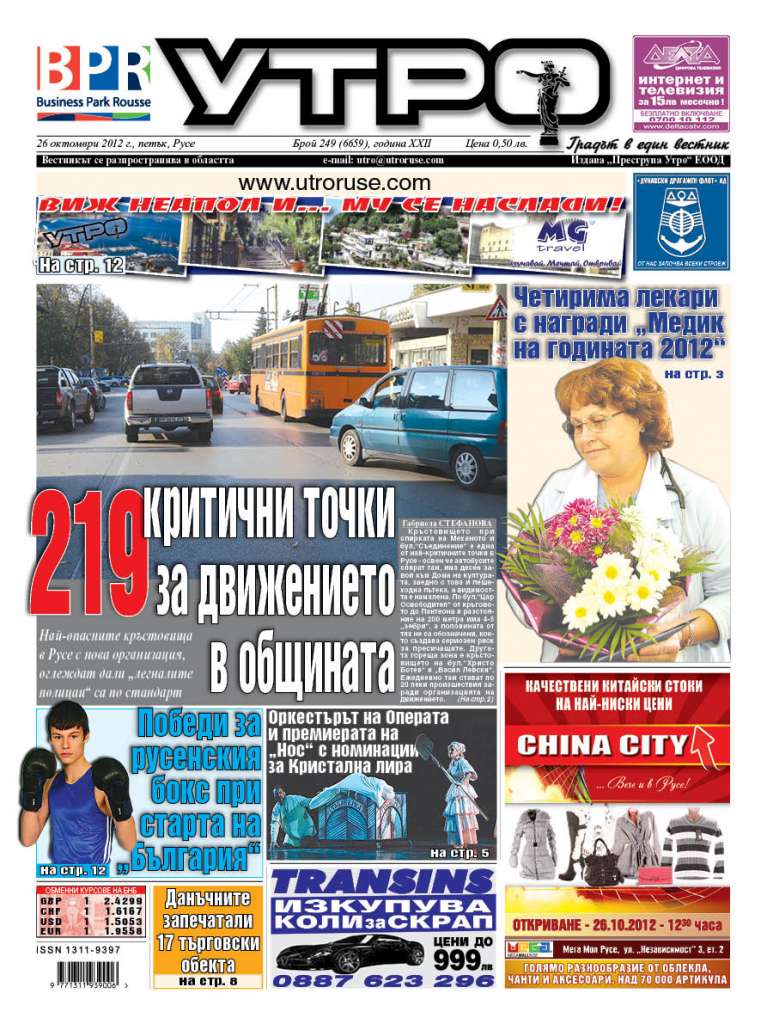 Вестник Утро - брой: 6659 от 26 октомври 2012г.