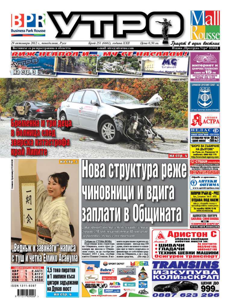 Вестник Утро - брой: 6661 от 29 октомври 2012г.