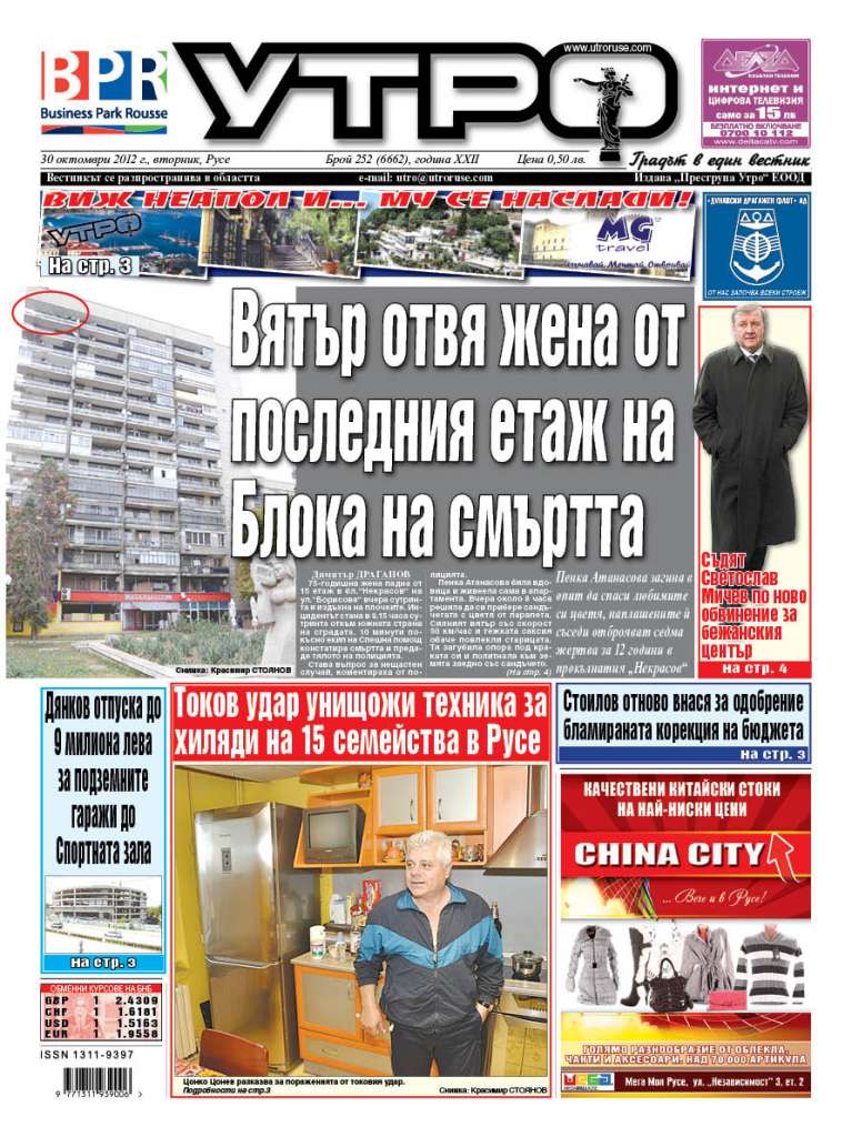 Вестник Утро - брой: 6662 от 30 октомври 2012г.
