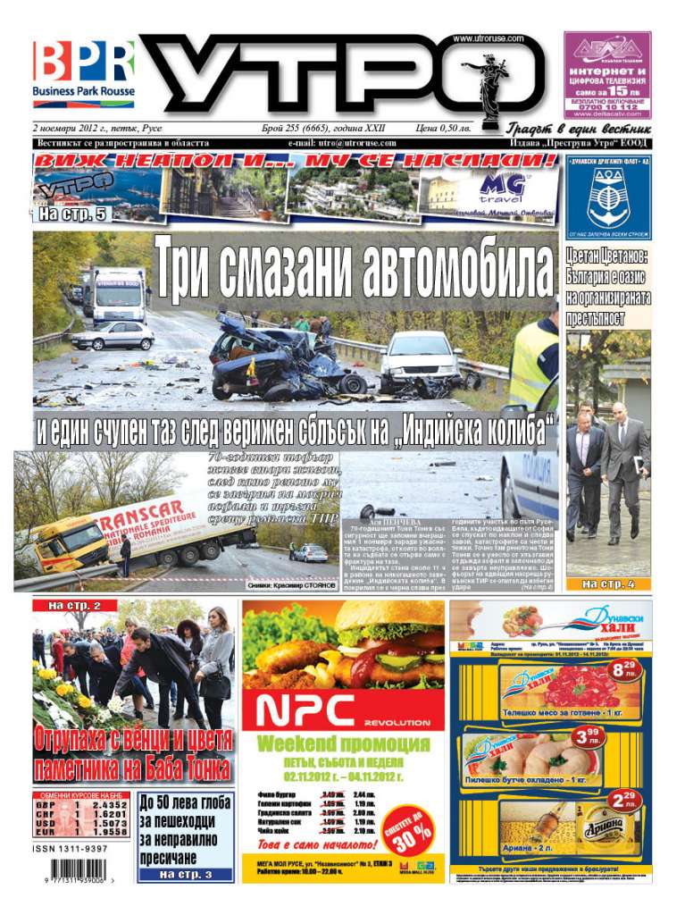 Вестник Утро - брой: 6665 от 02 ноември 2012г.