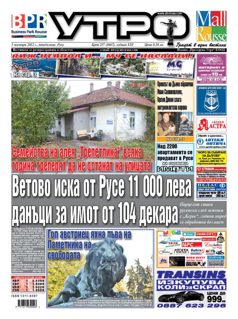 Вестник Утро - брой: 6667 от 05 ноември 2012г.