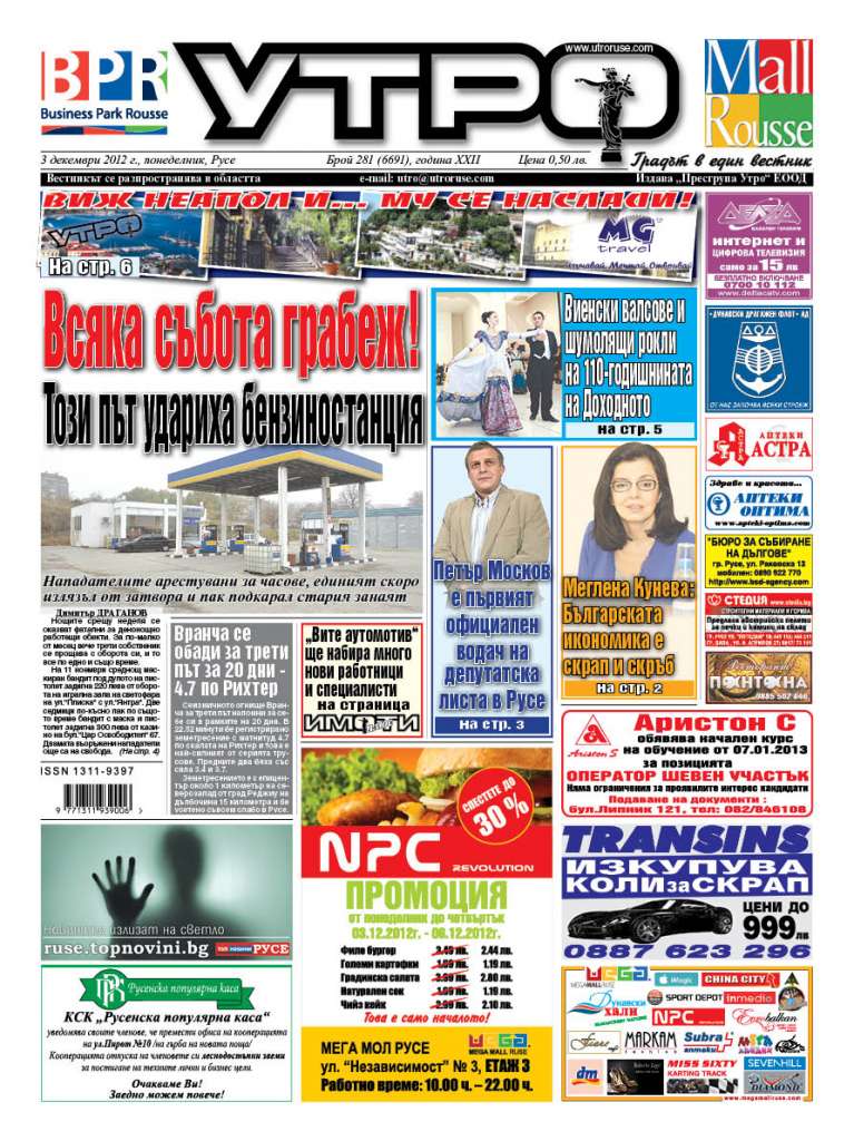 Вестник Утро - брой: 6691 от 03 декември 2012г.