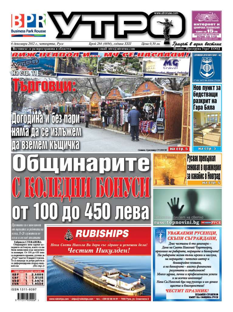 Вестник Утро - брой: 6694 от 06 декември 2012г.