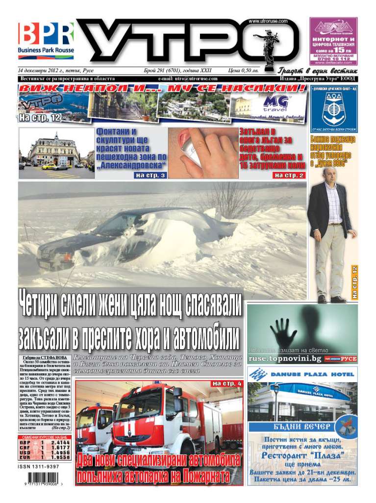 Вестник Утро - брой: 6701 от 14 декември 2012г.