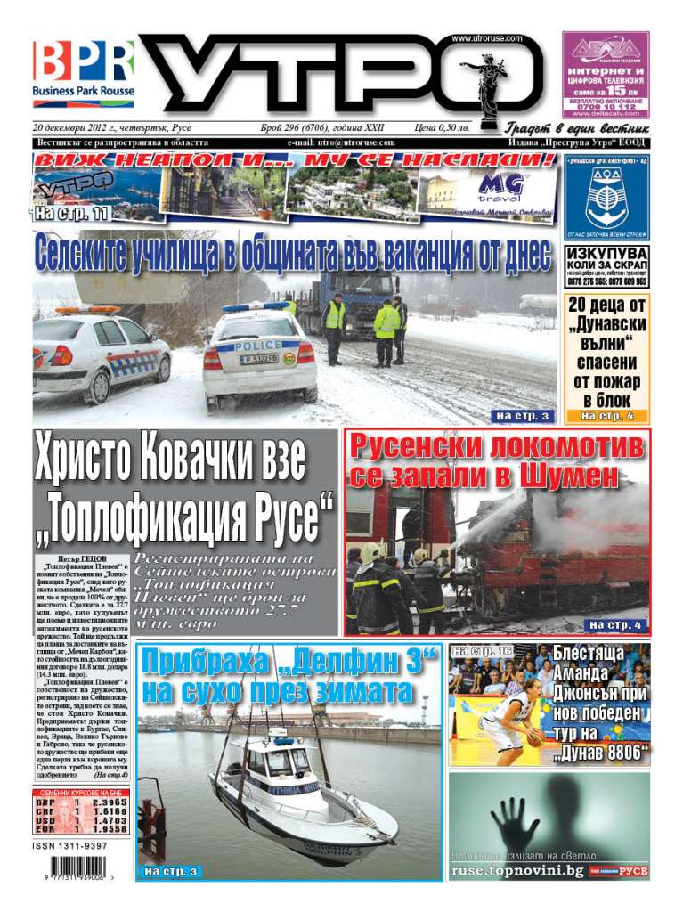 Вестник Утро - брой: 6706 от 20 декември 2012г.