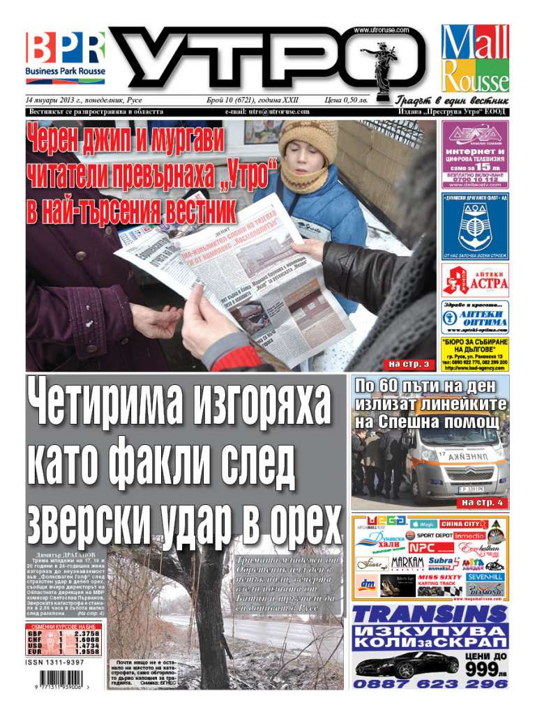 Вестник Утро - брой: 6721 от 14 януари 2013г.