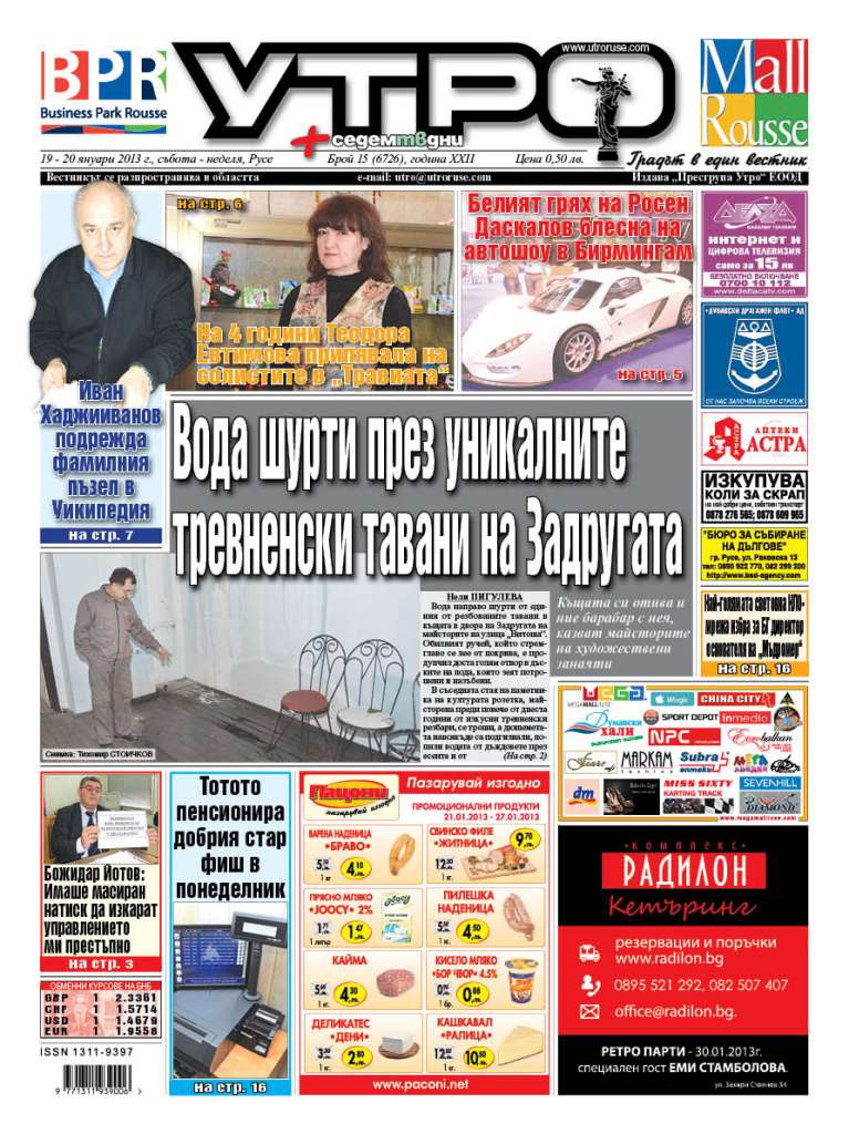 Вестник Утро - брой: 6726 от 19 януари 2013г.
