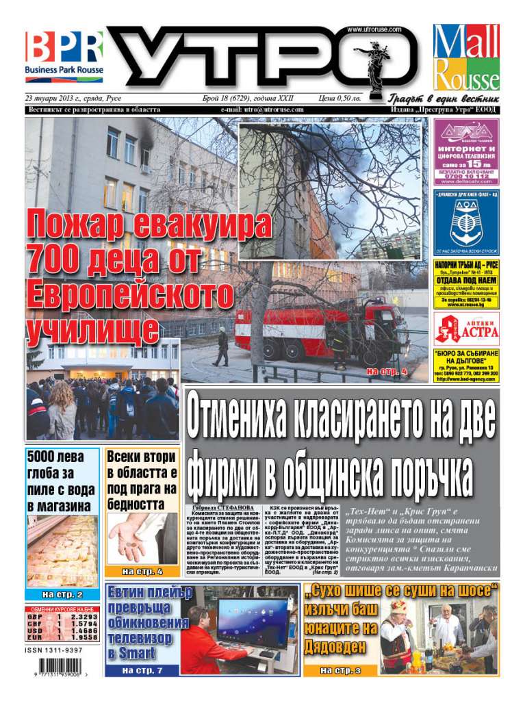 Вестник Утро - брой: 6729 от 23 януари 2013г.