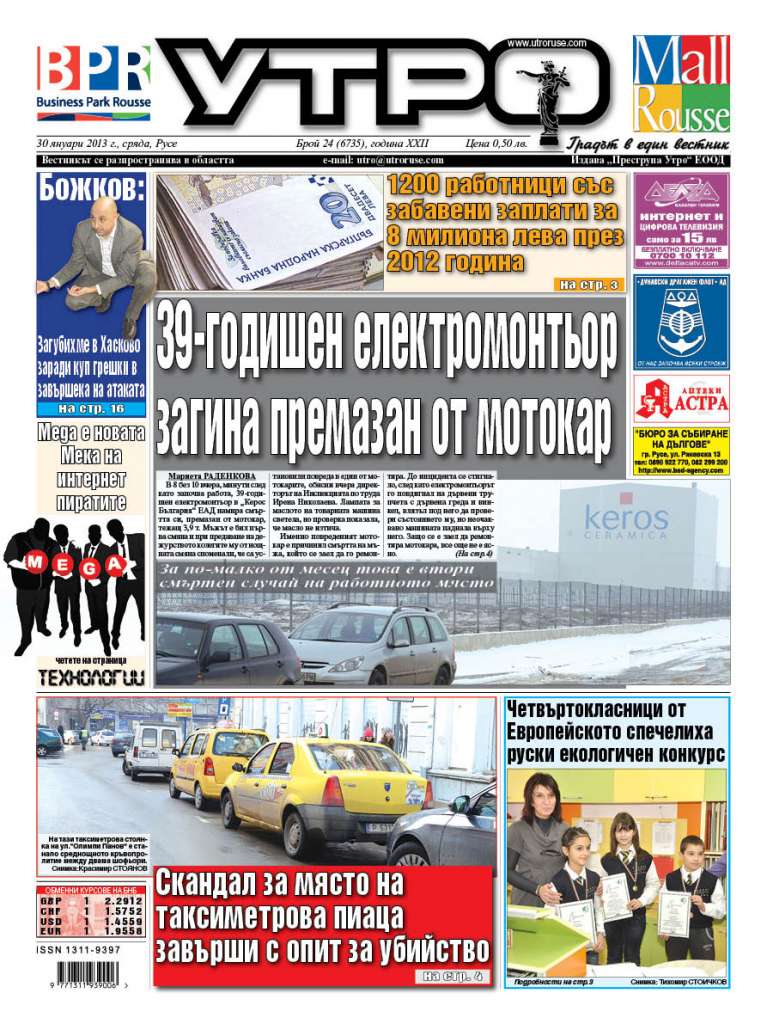 Вестник Утро - брой: 6735 от 30 януари 2013г.